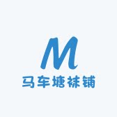 马车塘袜铺 蚂蚁哥袜子
