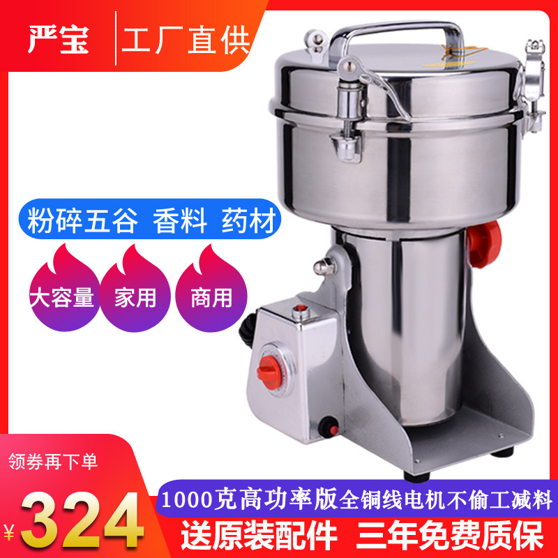 Yan Bao 1000g notoginseng traditional Chinese medicine pulverizer ultrafine household pulverizer commercial pulverizer small pulverizer