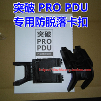 Breakthrough cabinet socket 27B03 27S02 black anti-falling buckle PDU accessories eight-link and ten-link clamp