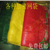 Various encryption specifications fruit vegetables corn garlic Red Yellow Green encrypted mesh bag woven bag
