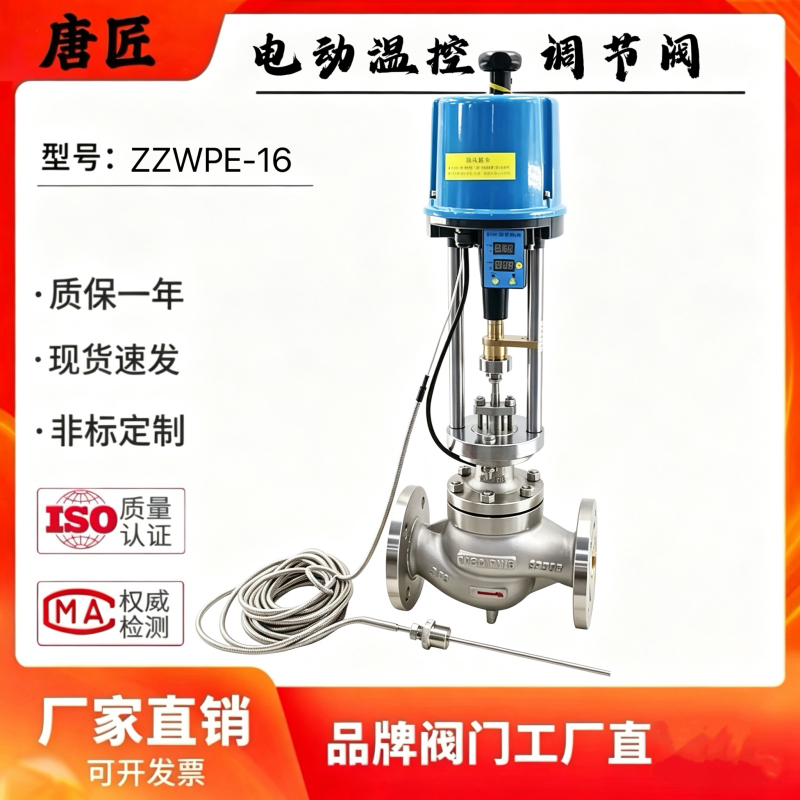 Electric Temperature Control Valve for Regulating Steam and Hot Water Temperature, Heating and Cooling, Constant Temperature Control Valve Zzwpe-16P Electric Temperature Control Valve for Regulating Steam and Hot Water Temperature, Heating and Cooling, Constant Temperature Control Valve Zzwpe-16P