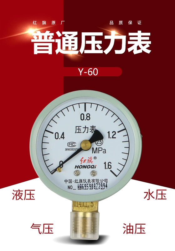 Nhà máy Hongqi bán hàng trực tiếp đồng hồ đo áp suất chân không Y-60 0-1.6mpa -0.1-0mpa máy bơm không khí