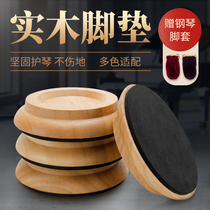 Piano foot pads floor protection pads solid wood standing piano soundproof anti-skid pad shock and noise pads full set of four