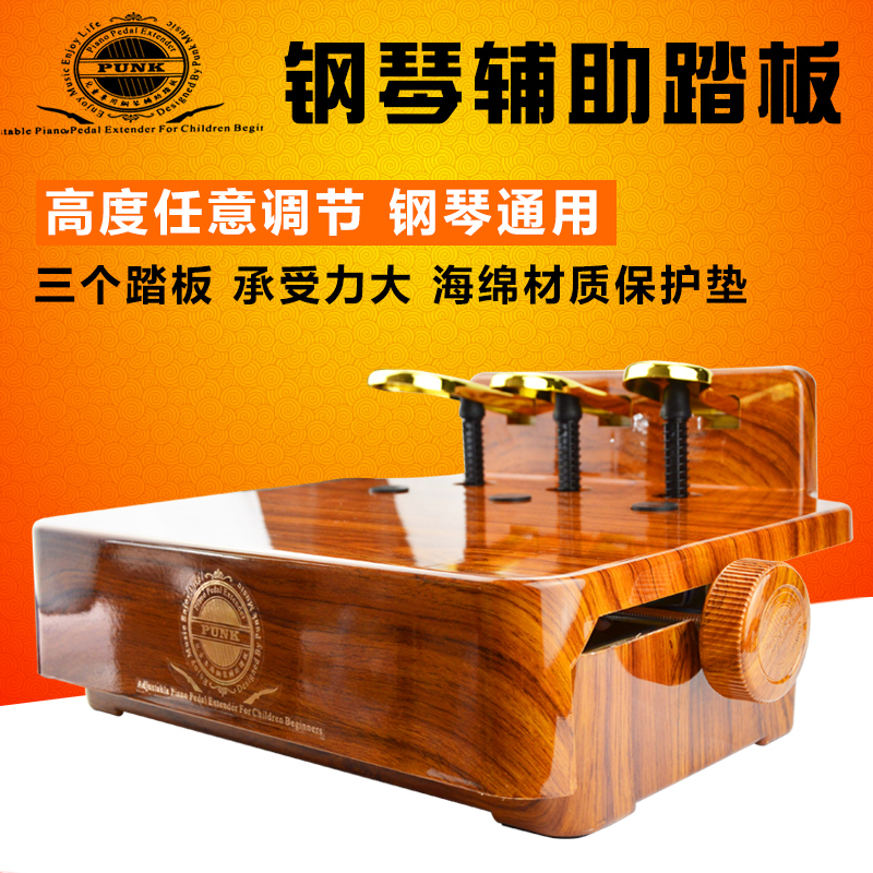PUNK children's piano pedal booster piano pedal stool foot pedal stool piano pedal aid lift