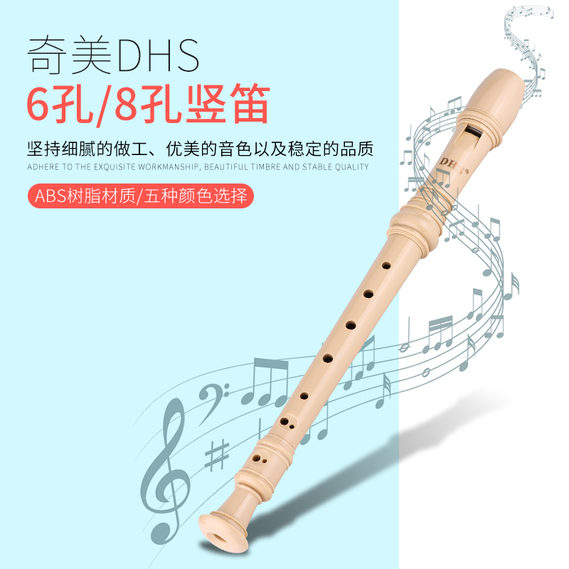 Chimei Straight Flute DHS Soprano Style 6 Holes 8 Holes Elementary School Students Beginners College Entrance Colleges Recommend C Straight Flute