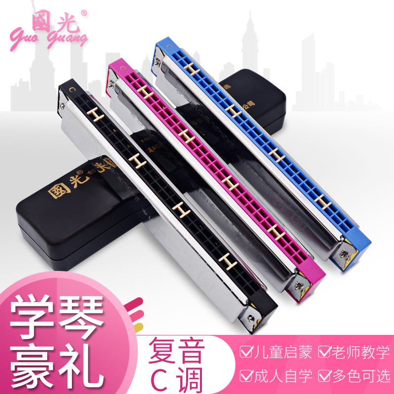 Shanghai Guoguang harmonica 24 holes Three-color revoice C Entrance Adult Beginners Elementary School Students Professional Playing Musical Instruments