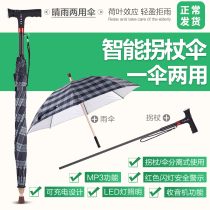 Smart cane parachute old man long handle can separate smart cane with umbrella anti-slip multi-functional four-foot parasol crutch