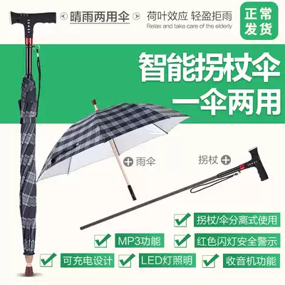 Crutches, umbrellas, old man's long handle, detachable smart cane with umbrella non-slip multifunctional four-legged parasol crutches