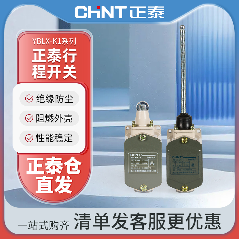 Positive Tai stroke switch YBLX-K1 111411511211311 Automatic reset limit switch-Taobao