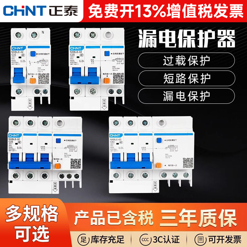 Chint Leakage Protector with Air Switch 2P Circuit Breaker 220V Three-Phase Leakage Protection 32A Household C63