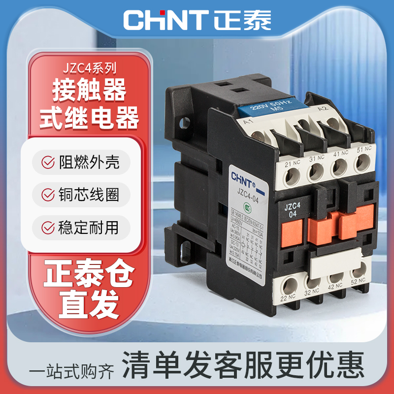 Zhengtai relay JZC4-22 31 13 40 40 04 contact type intermediate relay AC220V 2 open 2 closed-Taobao