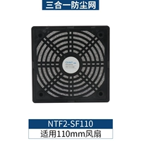 Три в одном пылепроницаемой сети 110