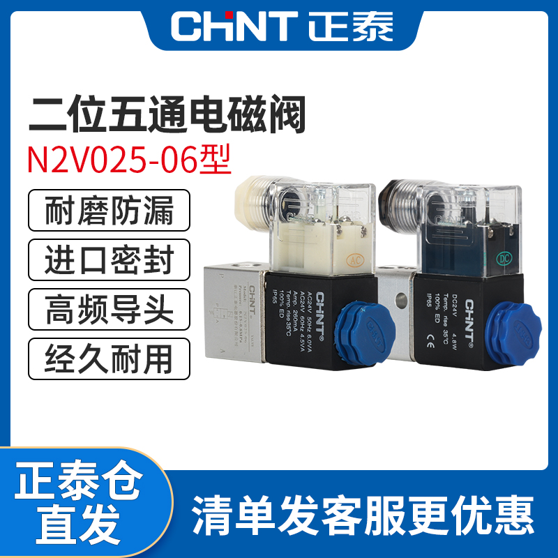 Zhengtai electromagnetic control valve solenoid valve pneumatic 220V electronic valve two-bit two-way one in one out N2V025-06