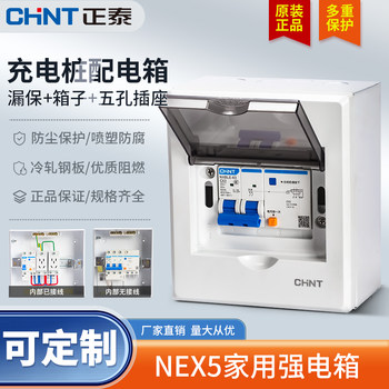 Chint Charging Pile Power Distribution Box New Energy Circuit Breaker Socket Outdoor Leakage Protector