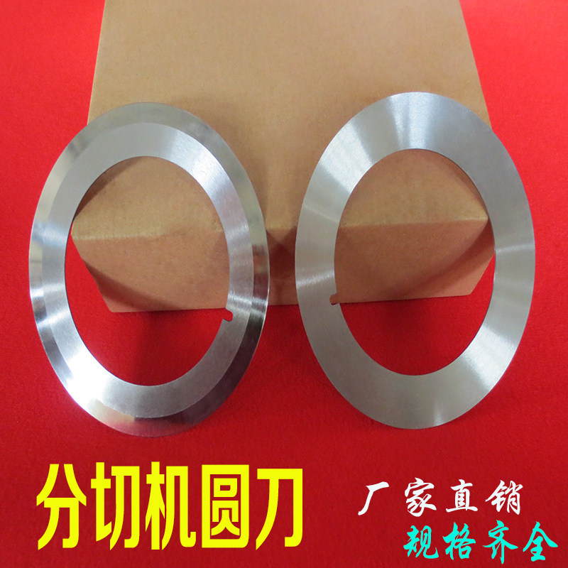 Slitting machine round blade slitting machine blade 105*70*1 2 cutting paper film plastic tape disc-shaped round knife