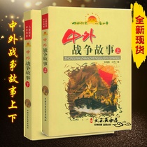 The story of the Sino-foreign war in the upper and lower two volumes of Zhang Hon Hais Dan Chinese children