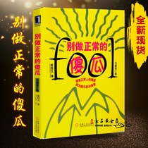 Spot dont be a normal fool (new 2nd edition) Xi Kaiyuan Machinery Industry