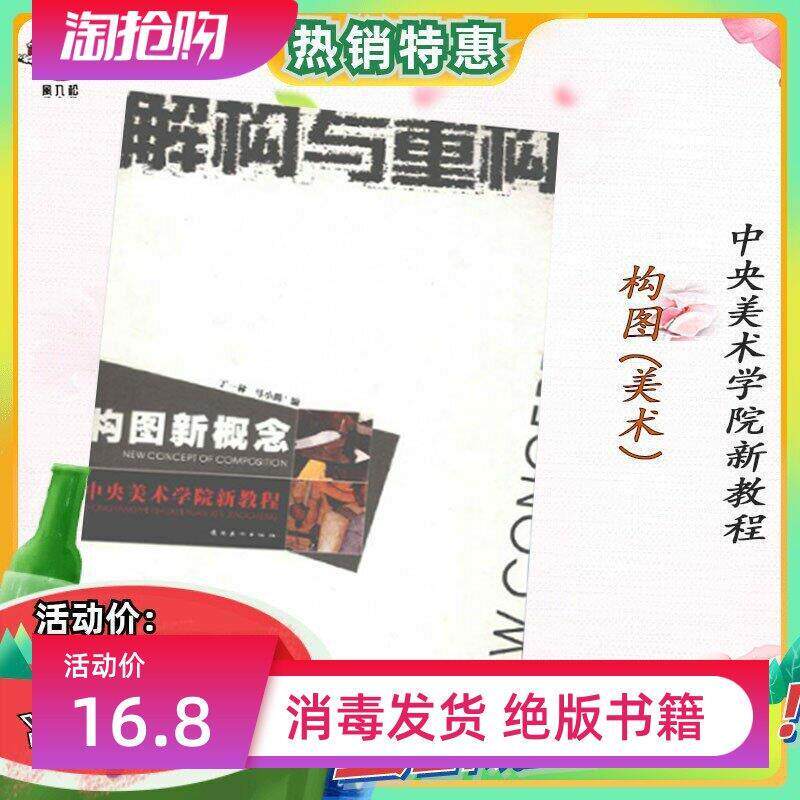 Deconstruction and Reconstruction New Concepts of Composition Ding Yilin Lingnan Fine Arts College 2003 in Stock