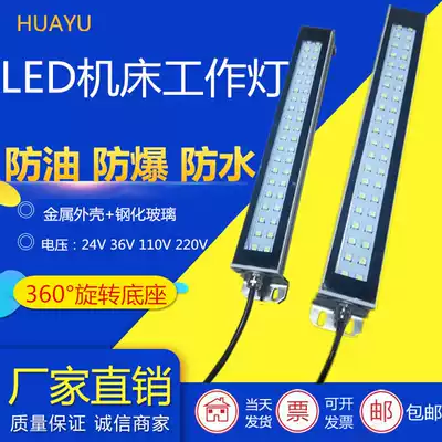 LED bed work light CNC CNC bed lighting 220V24V waterproof explosion-proof light Metal three-proof light