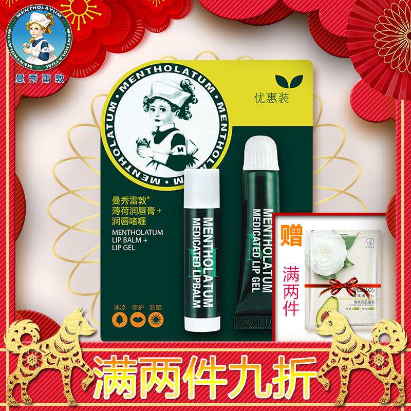 曼秀雷敦润唇膏薄荷唇膏保湿滋润补水护唇男女防干裂无色啫喱