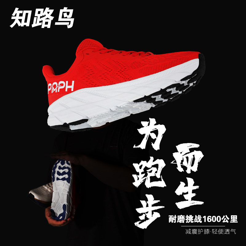 Known Road Bird Ejection Shock Absorbing road running shoes anti-slip light abrasion resistant and breathable shock absorbing light sport running shoes