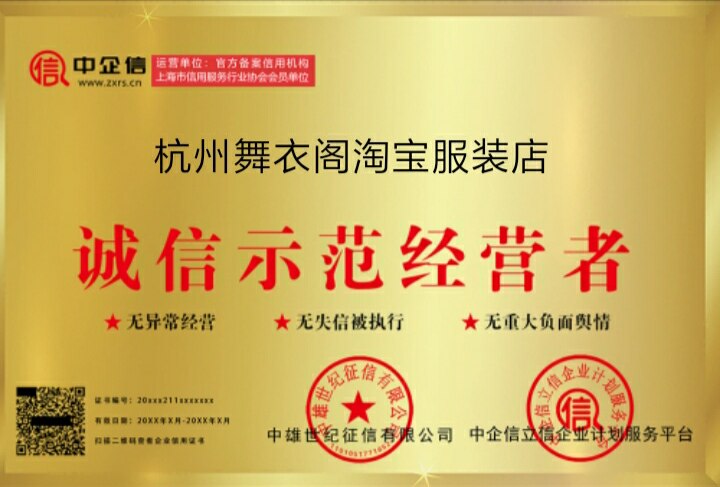 杭州舞衣阁