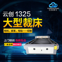 Yunchuang 1325 large format laser engraving machine cutting machine acrylic model cloth wood board advertising processing wood board