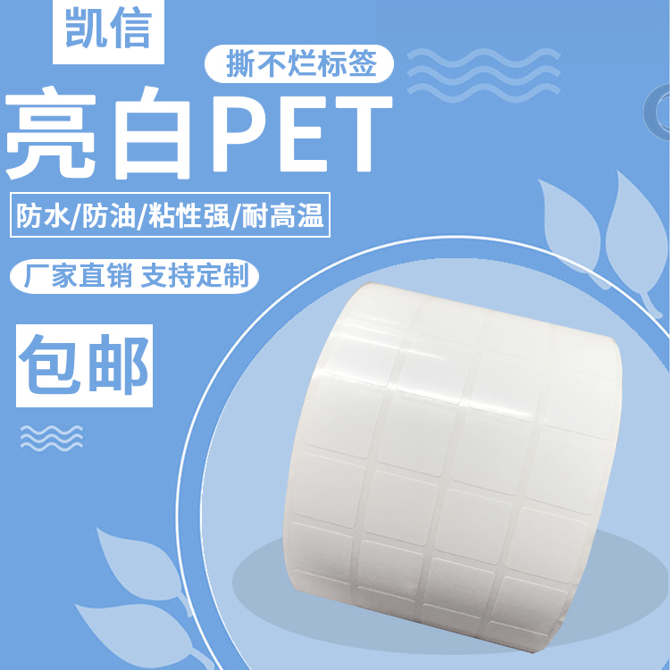 Bright White Pet/Pvc Label Paper, Square 10*10 15*15 20*20 25 30 50 15*10*8