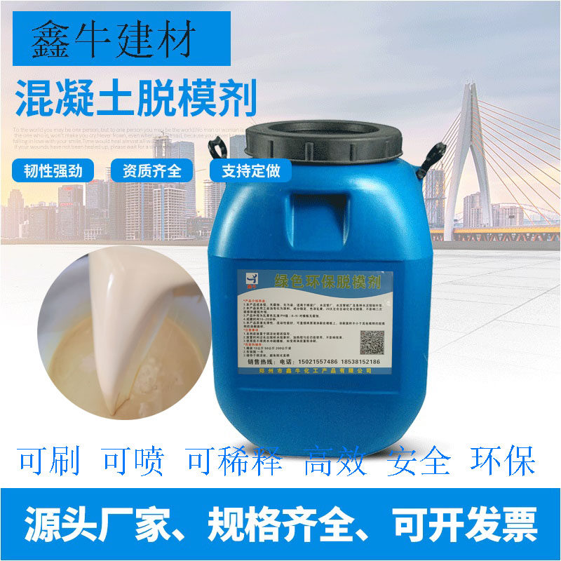 Construction Bridge Concrete Oily Parting Agent Environmentally Friendly Water Test Block Demould Oil Wood Die Plastic Die Aluminium Die Steel Die Steel Die Steel Die Steel Die Steel Die Steel Die Steel Die Steel Die Steel Molt