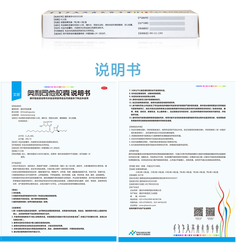 艾丽 奥利司他 减脂排油胶囊 附感受2.0 共189粒 图7