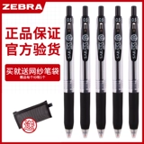 Японская зебра Нейтрофил JJ15 Импортирован Sarasa Student 0.5 экзамен Fast Dry Brush Special Pen Zebra Signature Pen Jf Core Core 0.4 Limited Statemery Flagship Store