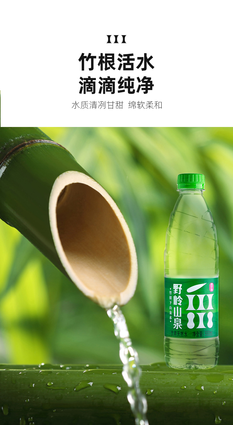 野岭 剐水 天然弱碱性竹根山泉水 550ml*9瓶*2箱 图6