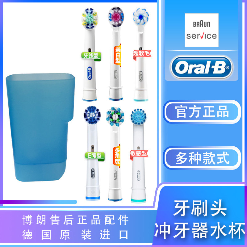 Braun imported Oral BOC20 rinse tooth cleaner tooth water cup kettle cup P2000P4000D12 toothbrush head