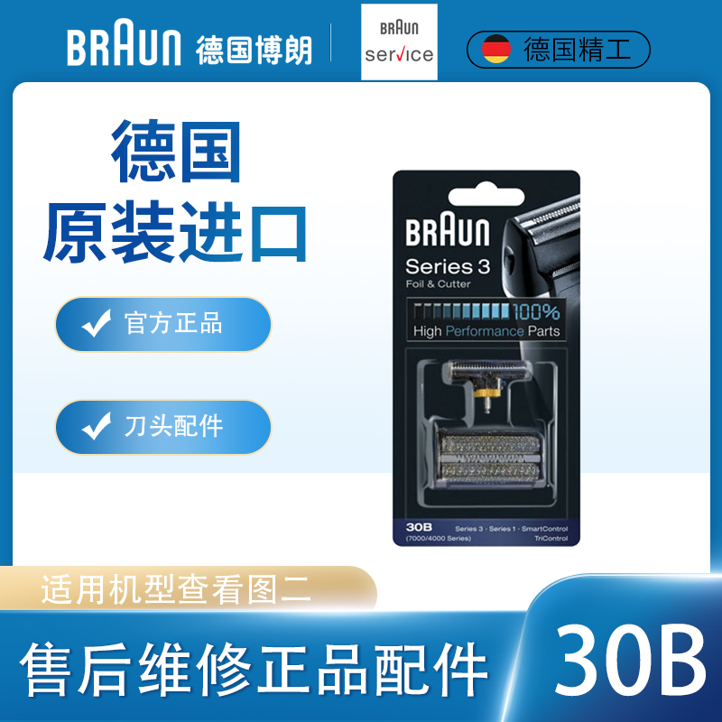 Bolang Electric Shave Knife Aftersale Repair Accessories 30B KNIFE BLADE MESH HOOD 195199S57425743 BLADE