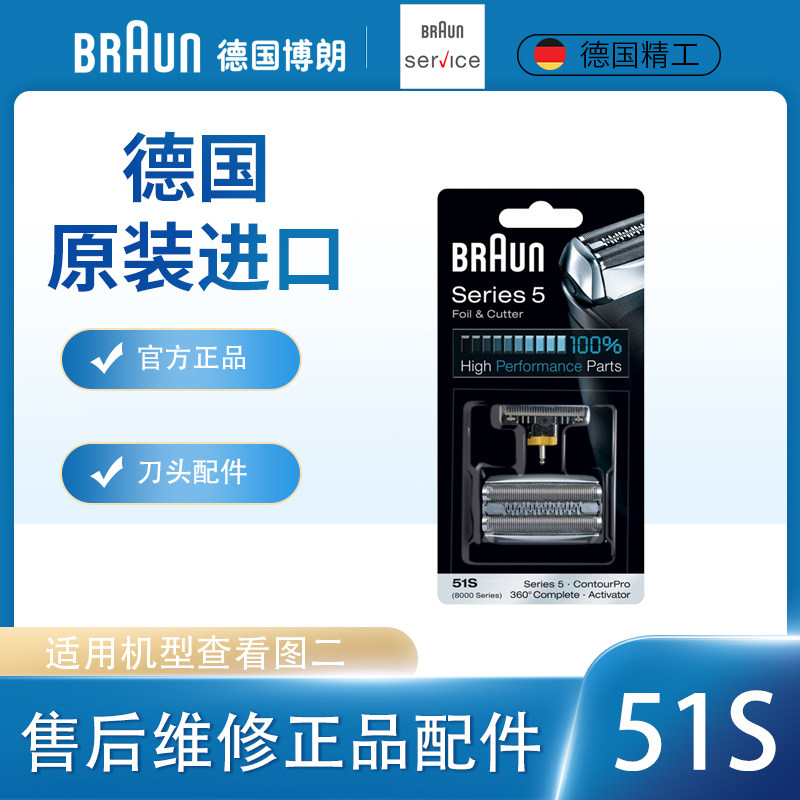 Braun imported electric razor shaving accessories 51S knife head omentum 5751 old 5 series WF2 mesh cover
