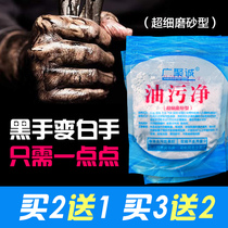 INDUSTRIAL NEUTRAL WATERWASHING POWDER SAND BLACK HAND CHANGED WHITE HAND REPAITECH MASTER OIL STAIN PETROL REPAIR TO OIL KING FROSTED