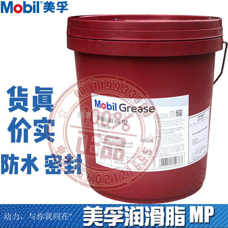 Mobil Grease MP 16KG Mobilgrease MP Automotive Industry Waterproof Seal Grease NLGI2#