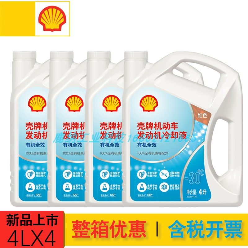 shell Shell -30 °C Engine cooling liquid 4L red Organic water tank Cooling Liquid All Season Universal