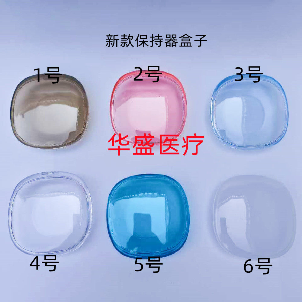 牙科假牙储牙保持器盒牙套盒方便携带全口小盒子带孔牙盒正畸收纳