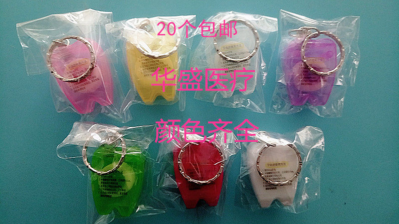 新款便携15m薄荷味牙线 剔 牙科口腔清洁器械 牙齿形状钥匙扣饰品