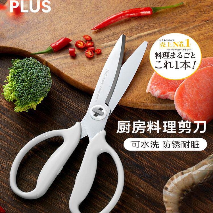 日本PLUS普乐士厨房剪刀加厚可水洗不锈钢杀鱼刮鱼鳞改花刀食物剪锋利耐久家用烤肉剪肉多功能办公用剪刀