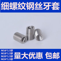 304 fine tooth stainless steel threaded sleeve wire sleeve fine tooth threaded sleeve threaded sheath bushing M16-M24