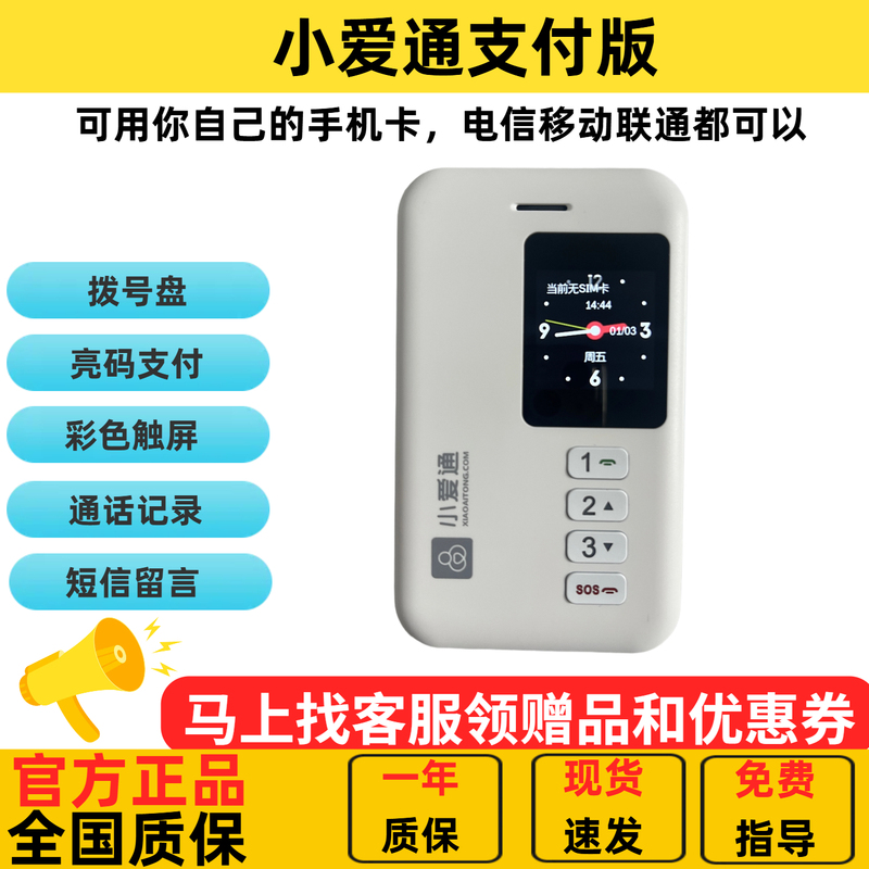 Smart Digital Student Card Xiao Aitong iPad 4g Positioning Keyboard Colorful Screen Touch Screen Xiao Aitong Payment Version