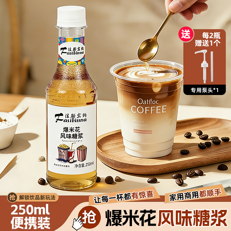 Fasibina's New Popcorn Corn Flavored Syrup for Coffee, Latte, Cocktails, and Milk Tea in Small Bottles