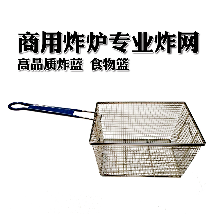 New Yuehai commercial 81 fried basket fried basket dense square oil filter screen JUSTA limited temperature thermostat plate Jiast fried net