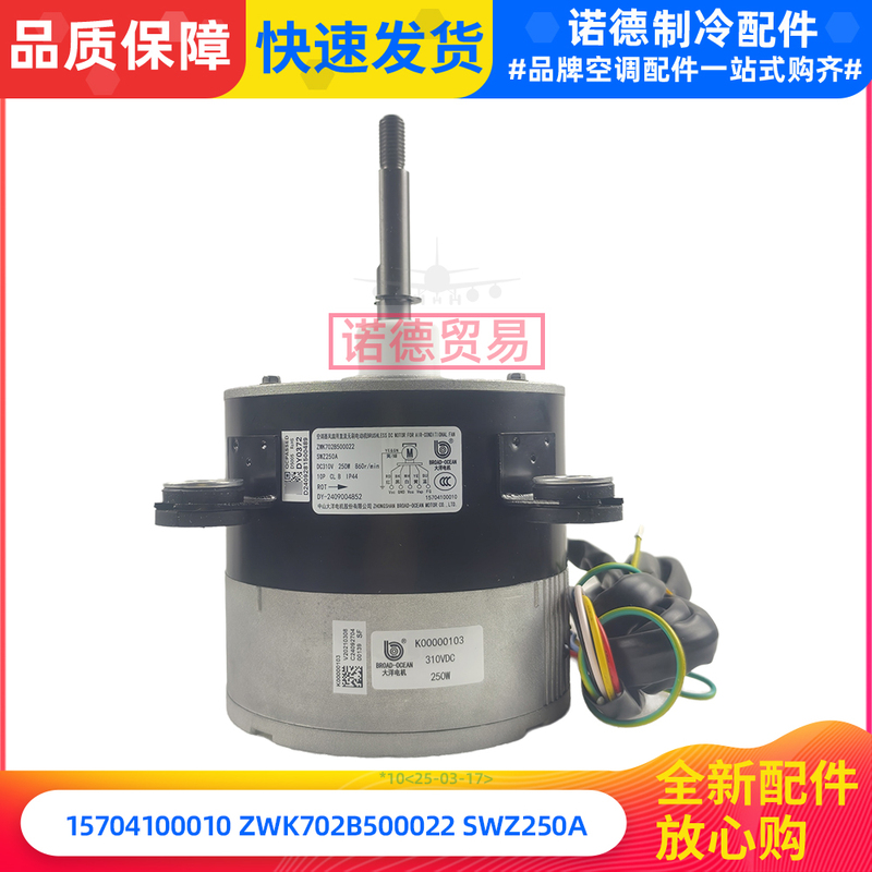 Swz250A 15704100010 Gree Central Air Conditioner Outdoor Fan Zwk702B 500022 Dc Motor