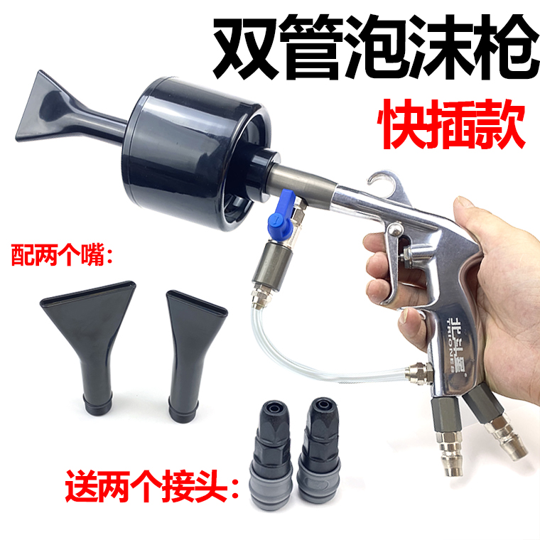 Water-air mixed double-barreled foam gun air drum tornado foam cleaning gun wind high-pressure water gun fine car wash tool