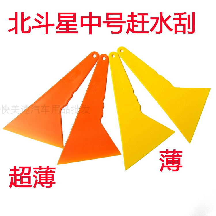 North Bucket Star Adhesive Film Tool High Temperature Resistant Ultra-thin Squeegee Orange Ultra-thin Soft Catch-up Water Squeeze Water Plastic Triangle Scraping