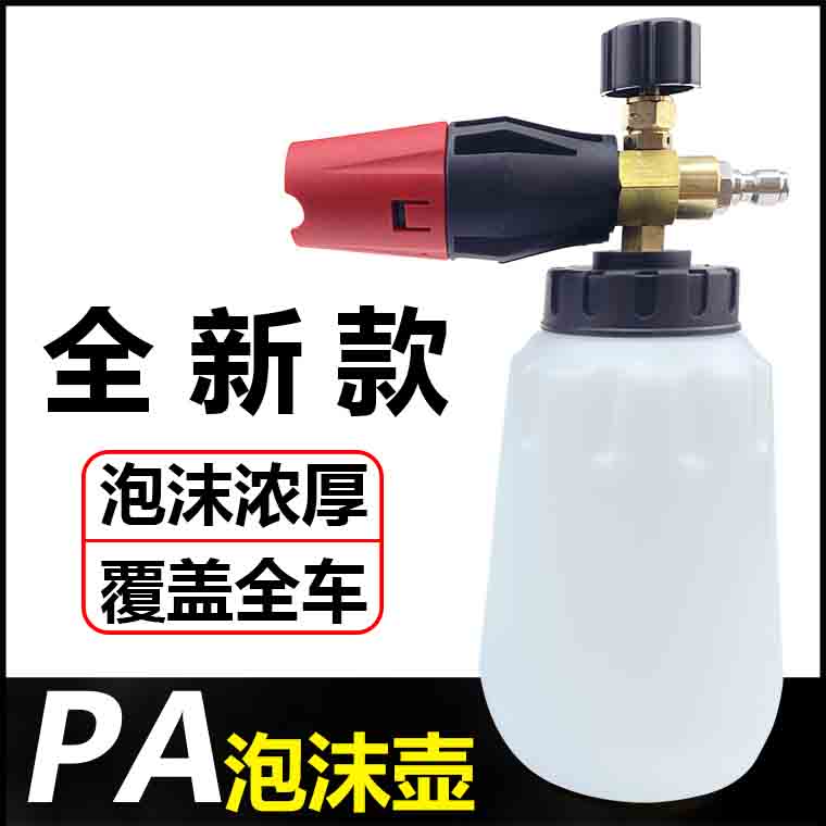 Foam Pot Washing Machine High Pressure Foam Gun Commercial Pure Copper Sector Quick Joint Type Car Car Wash Spray Foam