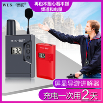  WUS Yi Zhilian Training College Scenic area wireless guide interpreter Travel one-to-many interpreter system microphone headset Scenic spot museum visit reception explanation headset microphone